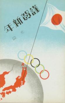 picture postcard olympic games 1940 Tokyo