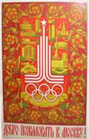 poster olympic games 1980 Moscow