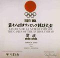 olympic games  winner diploma 1964 Tokyo