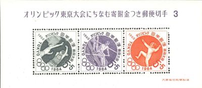 stamps olympic games 1964 tokyo