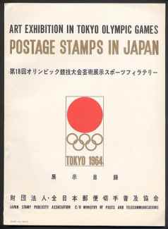 stamps olympic games 1964 tokyo